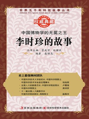 cover image of 中国博物学的无冕之王
